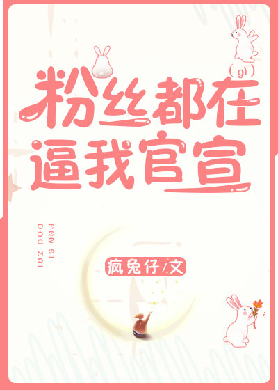 粉丝都在逼我官宣(gl)
